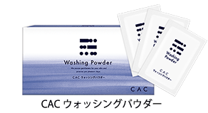 CAC ウォッシングパウダー