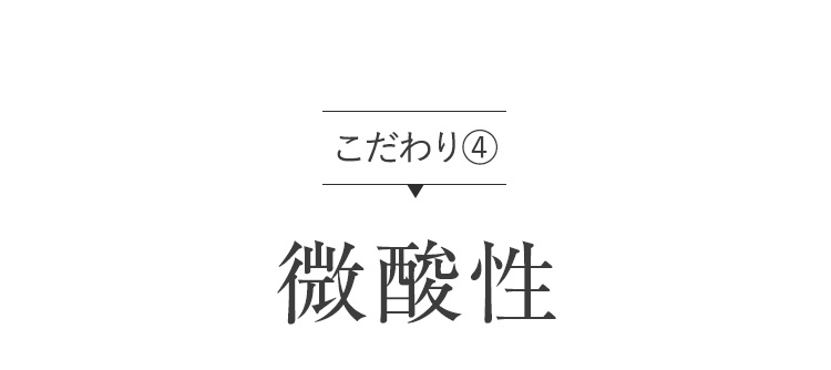 こだわり④ 糖類・多糖類・アミノ酸