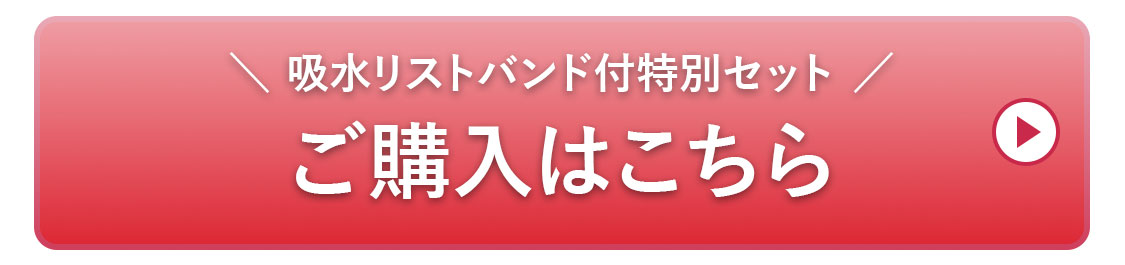 ご購入はこちら