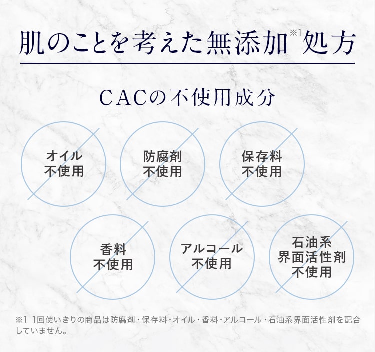肌に必要な成分を厳選 オイル不使用 防腐剤不使用 保存料不使用 香料不使用 アルコール不使用 石油系界面活性剤不使用