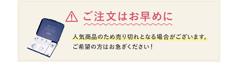 ご注文はお早めに人気商品のため売り切れとなる場合がございます。ご希望の方はお急ぎください!