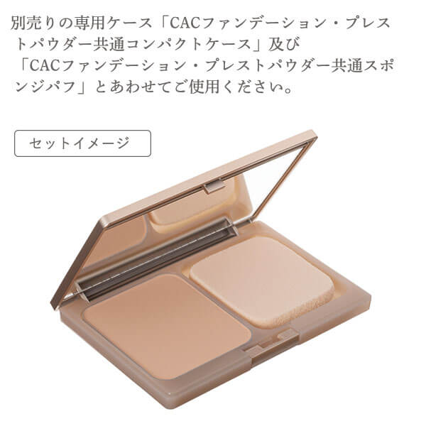 ＣＡＣパウダーファンデーション エアリー レフィル マカダミアオークル