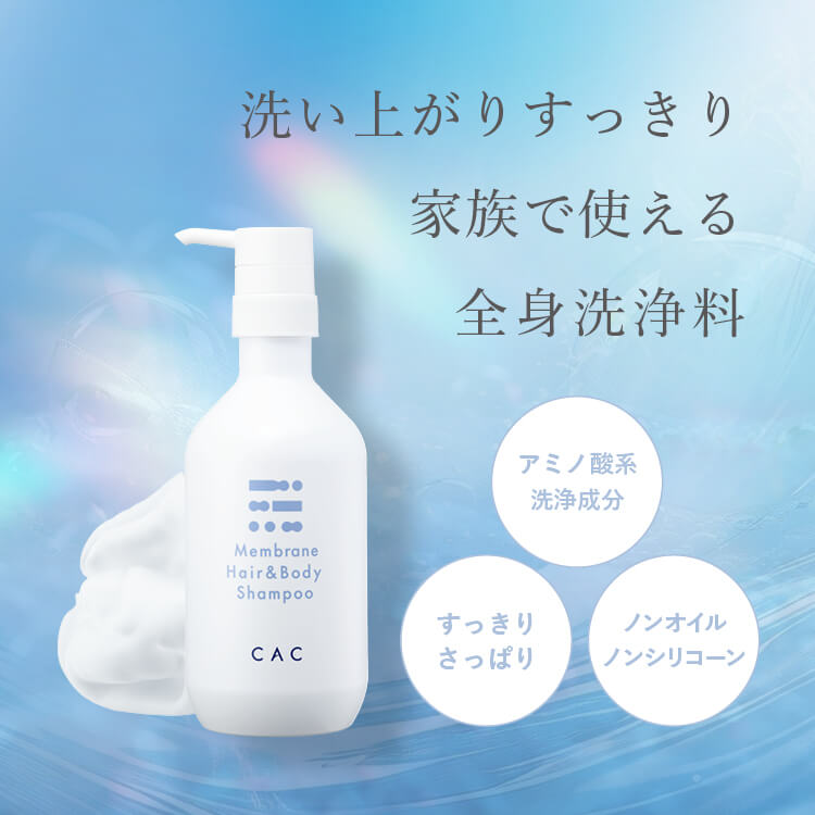 ＣＡＣ メンブレンヘア＆ボディシャンプー500ml ボトル（500ml）