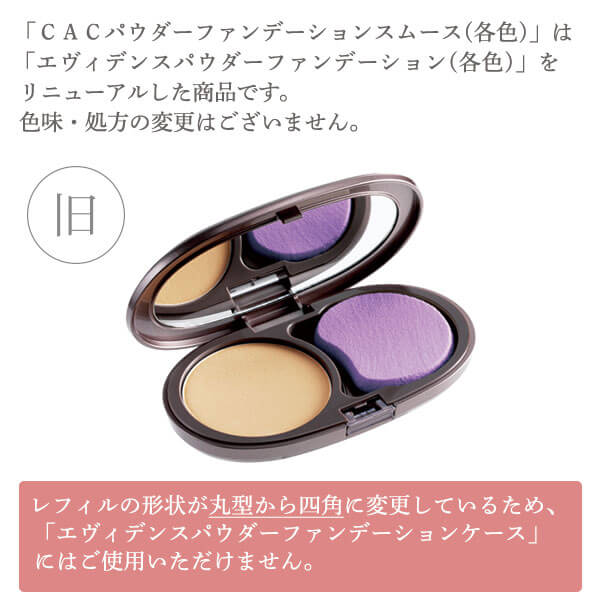 ＣＡＣパウダーファンデーション スムース レフィル 桜（さくら）