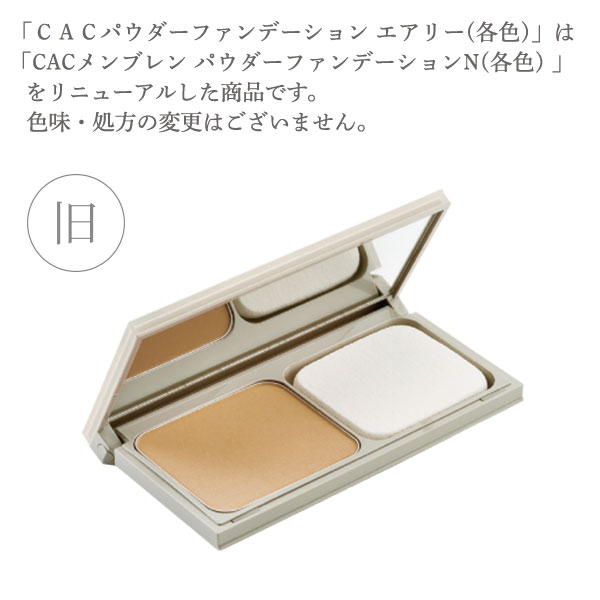ＣＡＣパウダーファンデーション エアリー レフィル マカダミアオークル