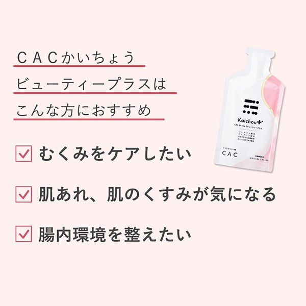 ＣＡＣかいちょう ビューティープラス