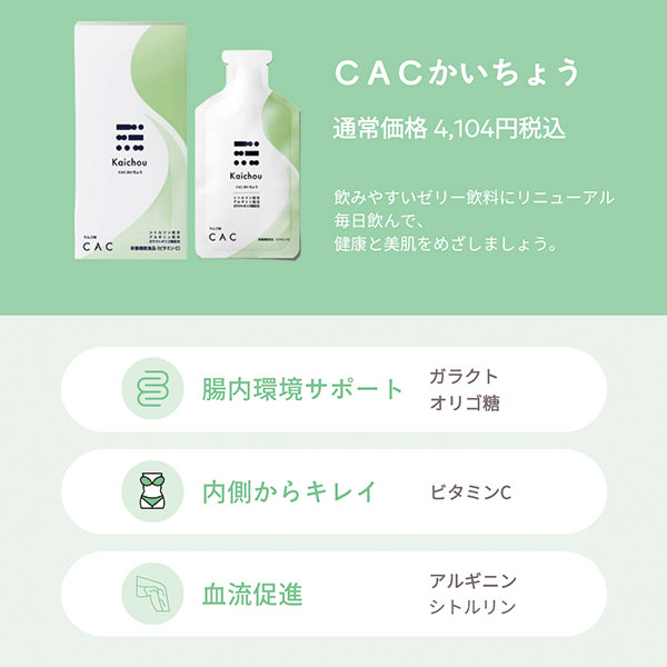 ＣＡＣかいちょう