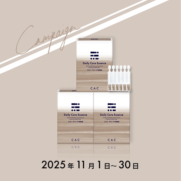 ＣＡＣデイリーケア美容液 ２箱セット