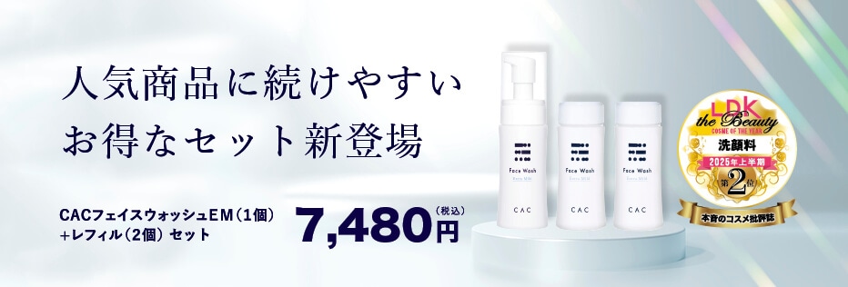 フェイスウォッシュお得なセット