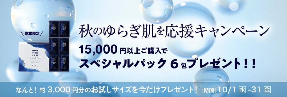 スペシャルパックお試しプレゼント