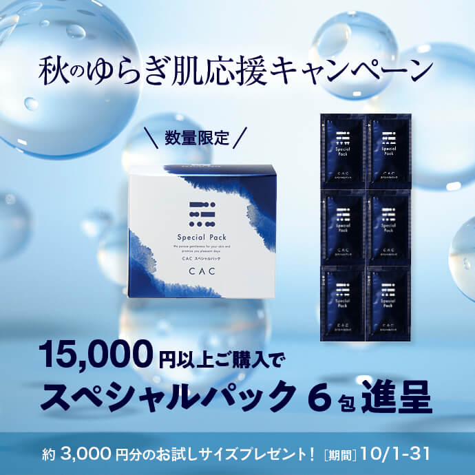 スペシャルパックお試しプレゼント