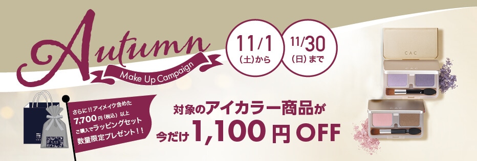 美容液まとめ買いキャンペーン