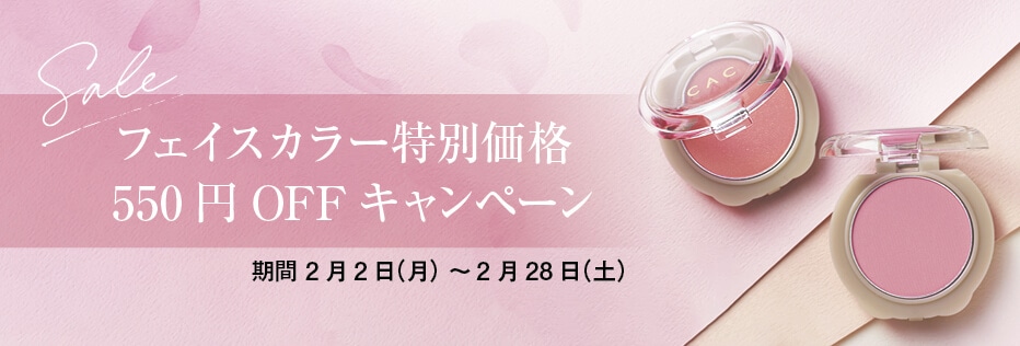 春のメイクキャンペーン