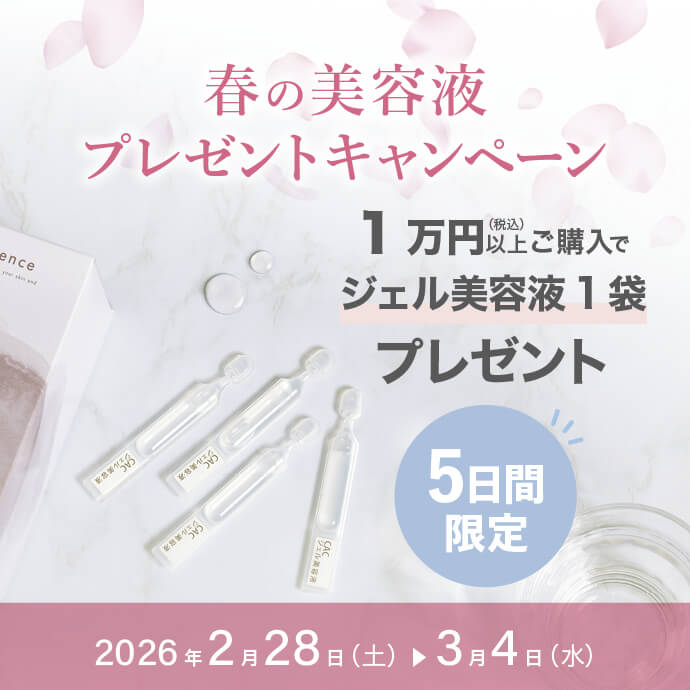 ジェル美お試しサイズプレゼント