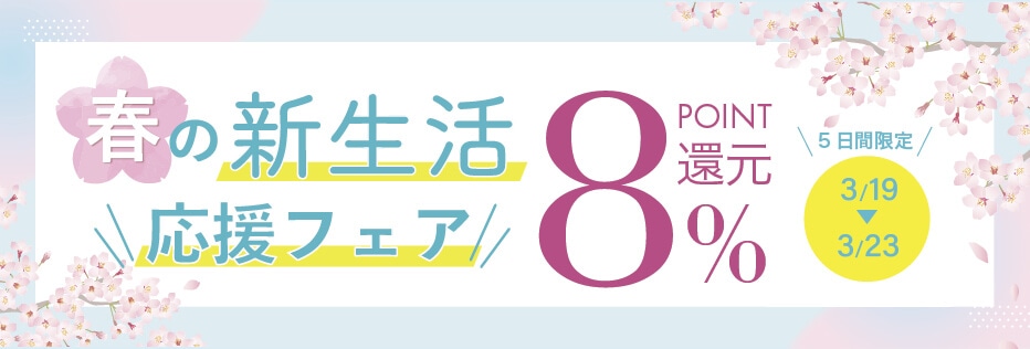 ポイントアップキャンペーン