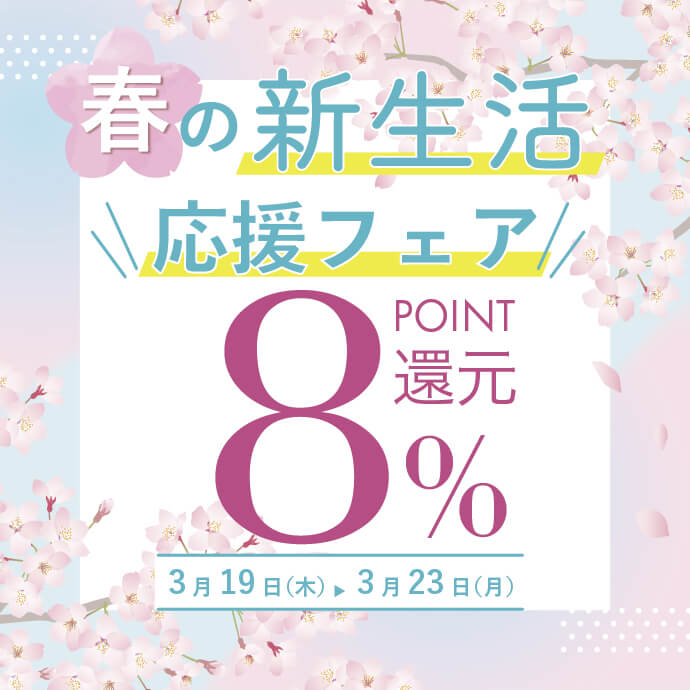 ポイントアップキャンペーン