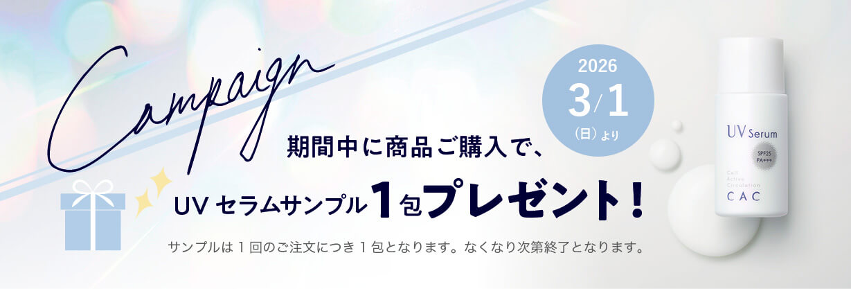 UVサンプルプレゼント