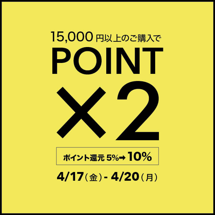 ポイント2倍キャンペーン