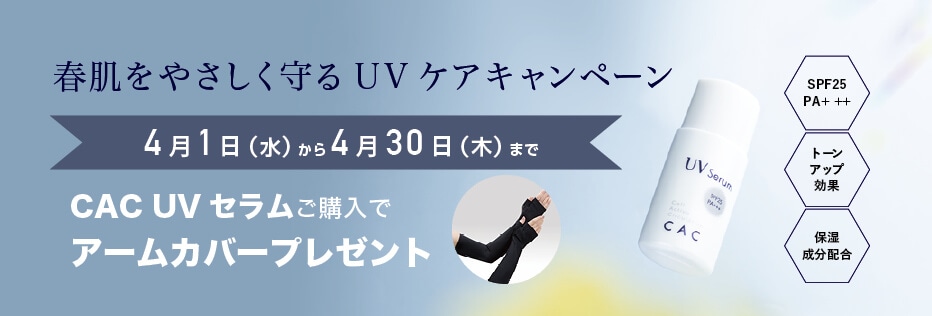 UVアームカバープレゼント