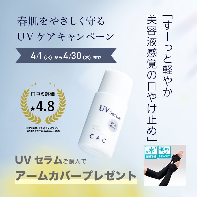 UVアームカバープレゼント