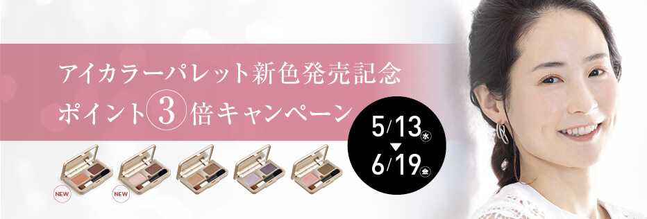 アイカラーポイント3倍