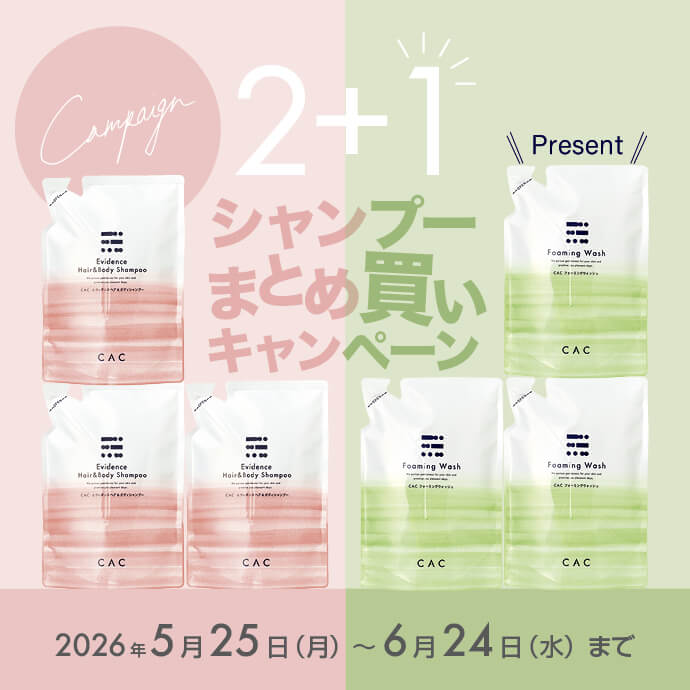 シャンプーキャンペーン