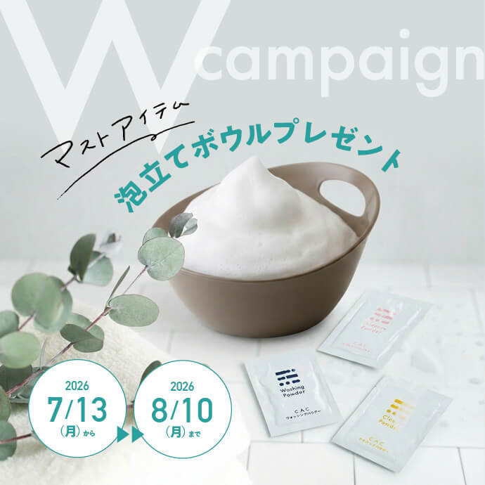 泡立てボウルプレゼントキャンペーン
