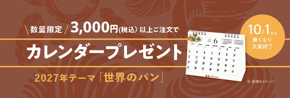 カレンダープレゼント
