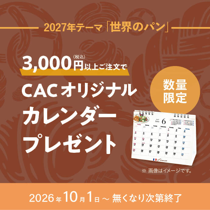 カレンダープレゼント
