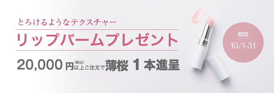 薄桜プレセントキャンペーン