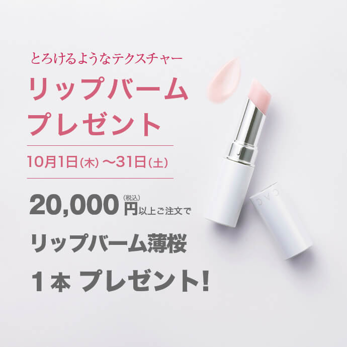 薄桜プレセントキャンペーン