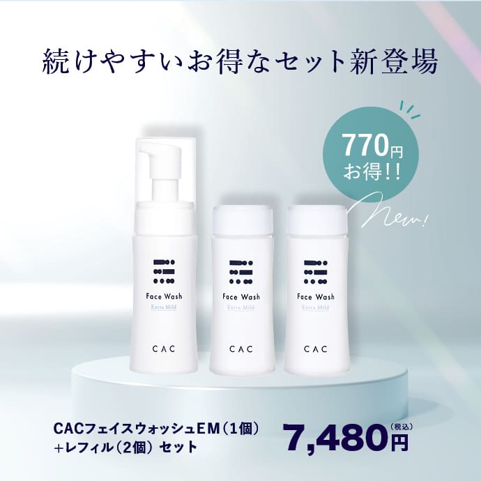 フェイスウォッシュ＋レフィル2個セット