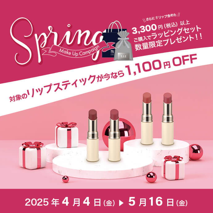 リップキャンペーン