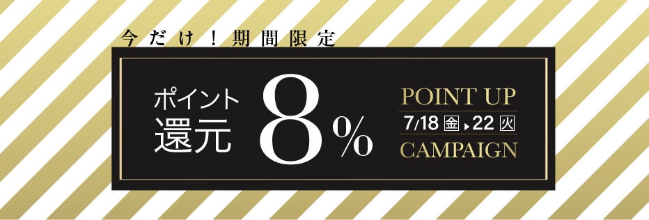 ポイントアップキャンペーン
