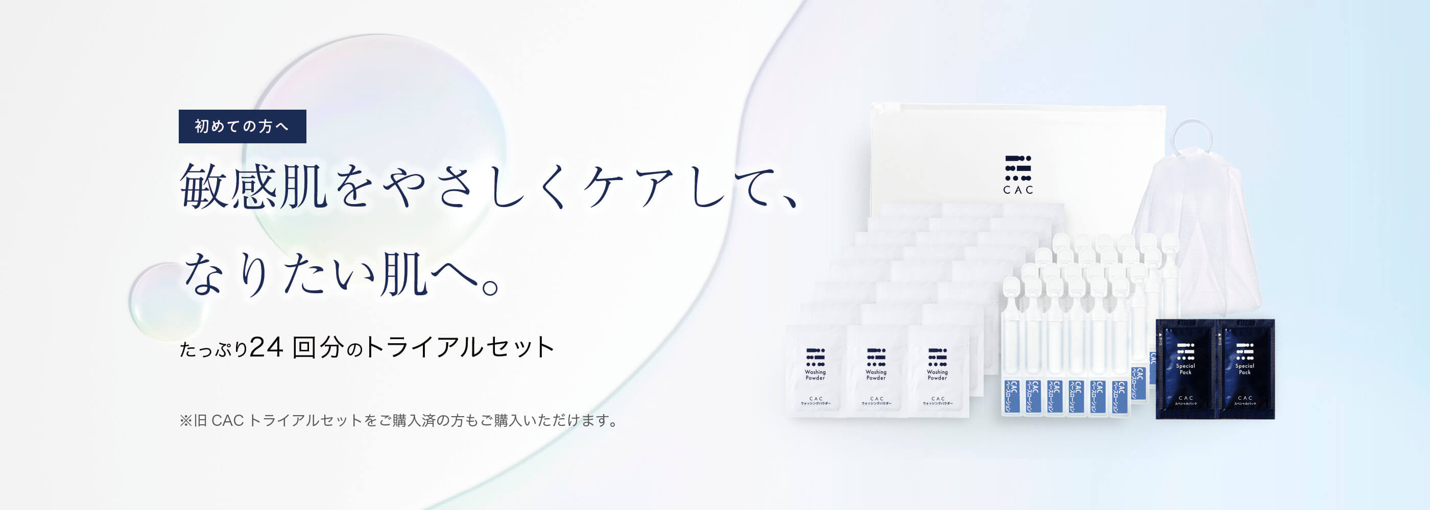 NEWトライアルセット