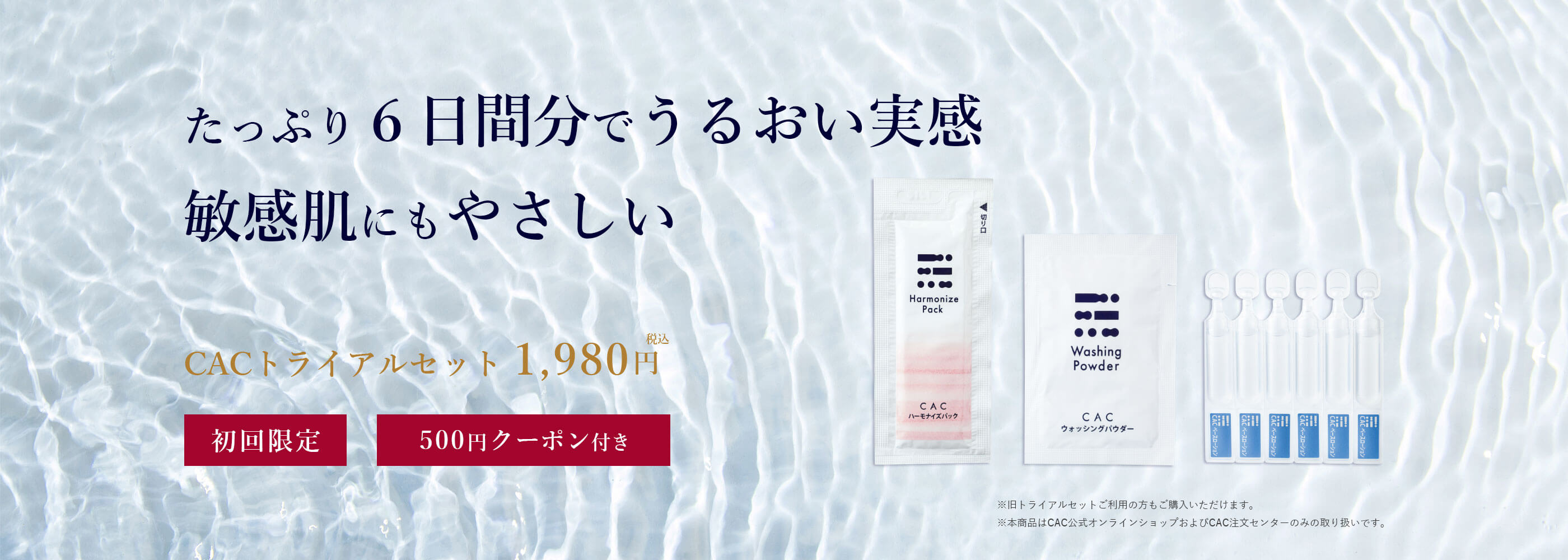 NEWトライアルセット