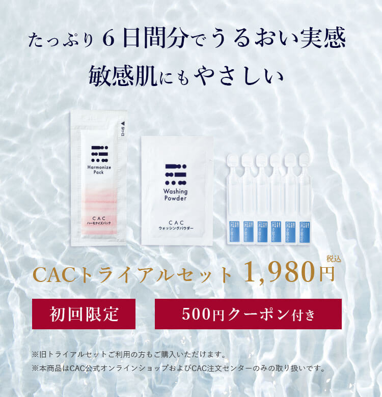 NEWトライアルセット