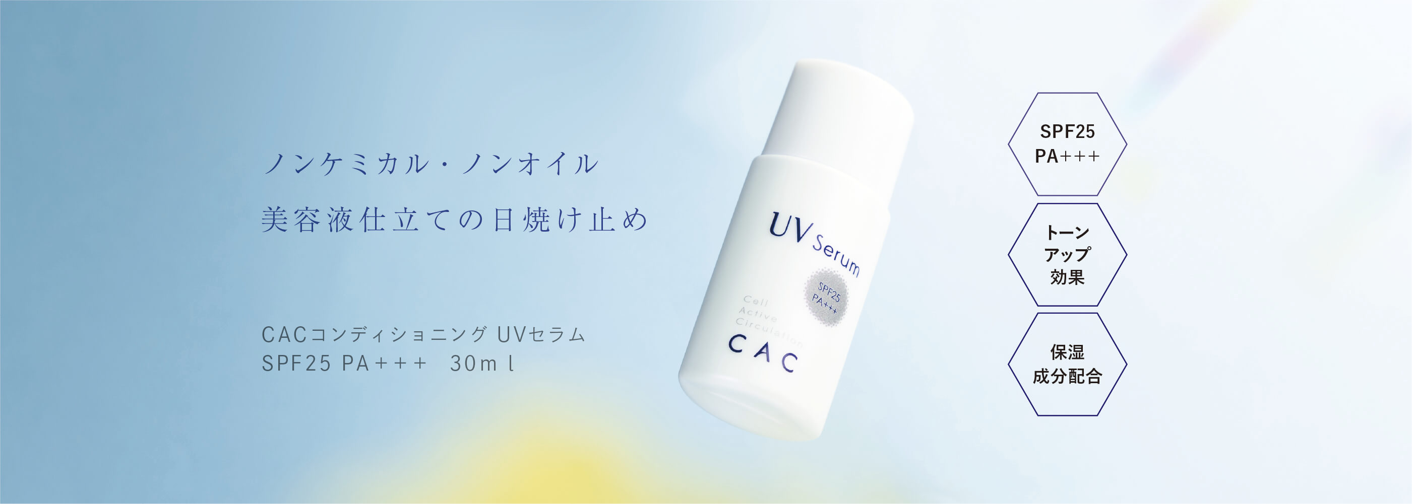 UVセラム