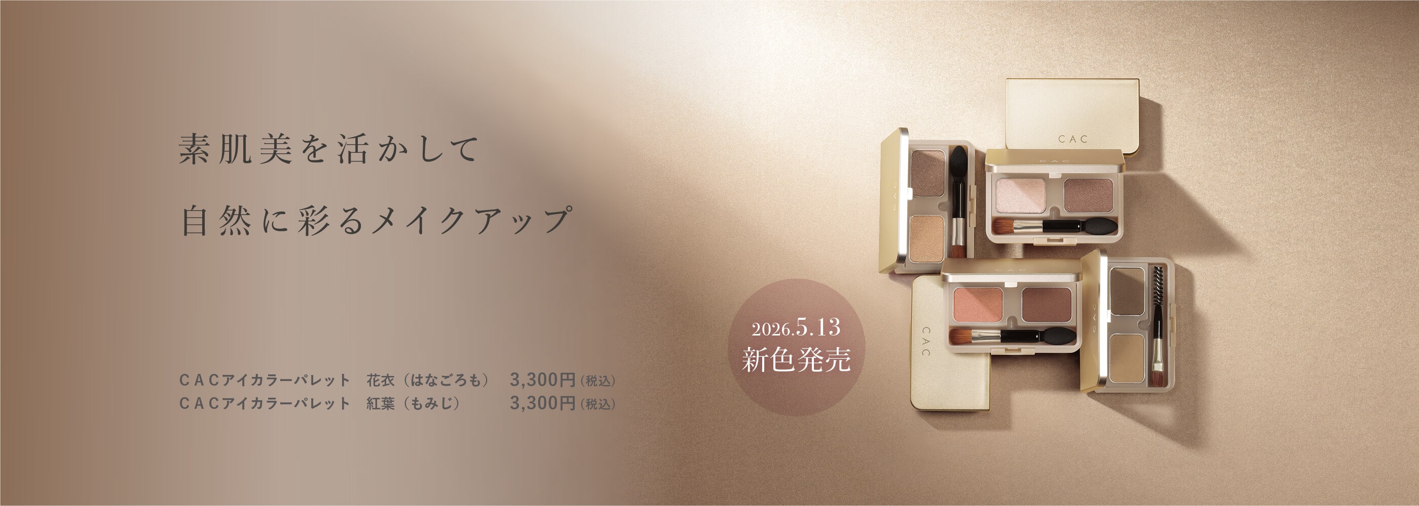 アイカラー新色2種販売