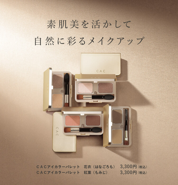 アイカラー新色2種販売