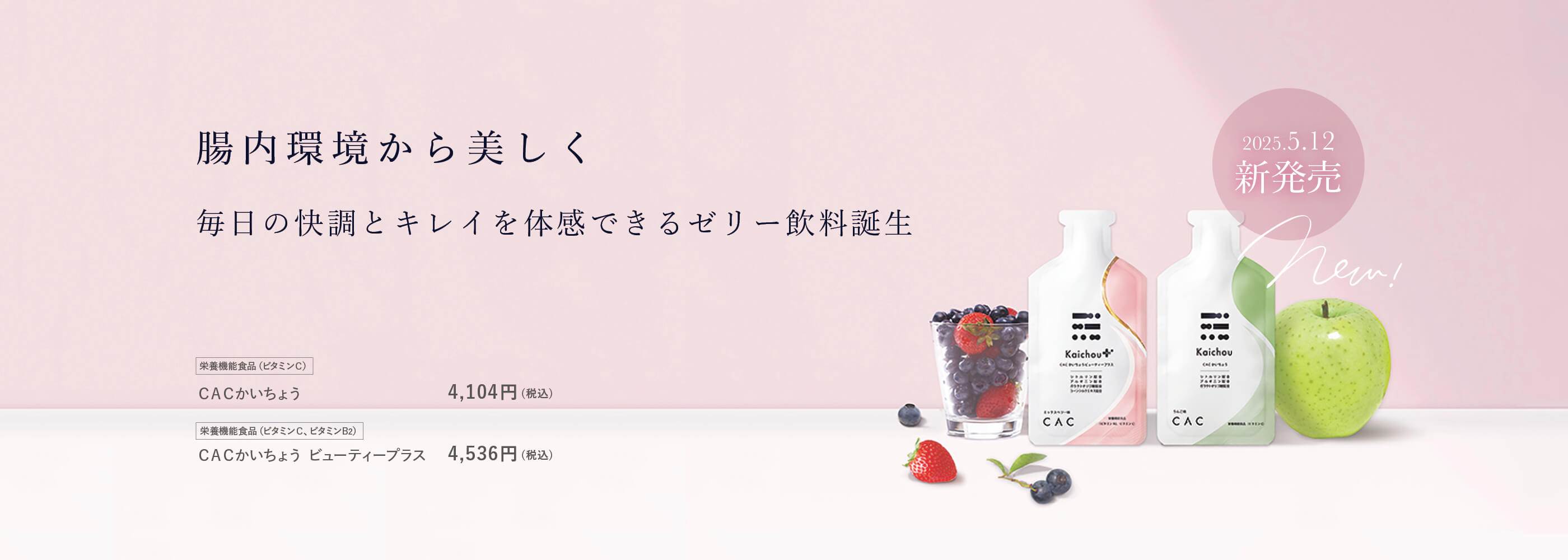 ドリンク新発売