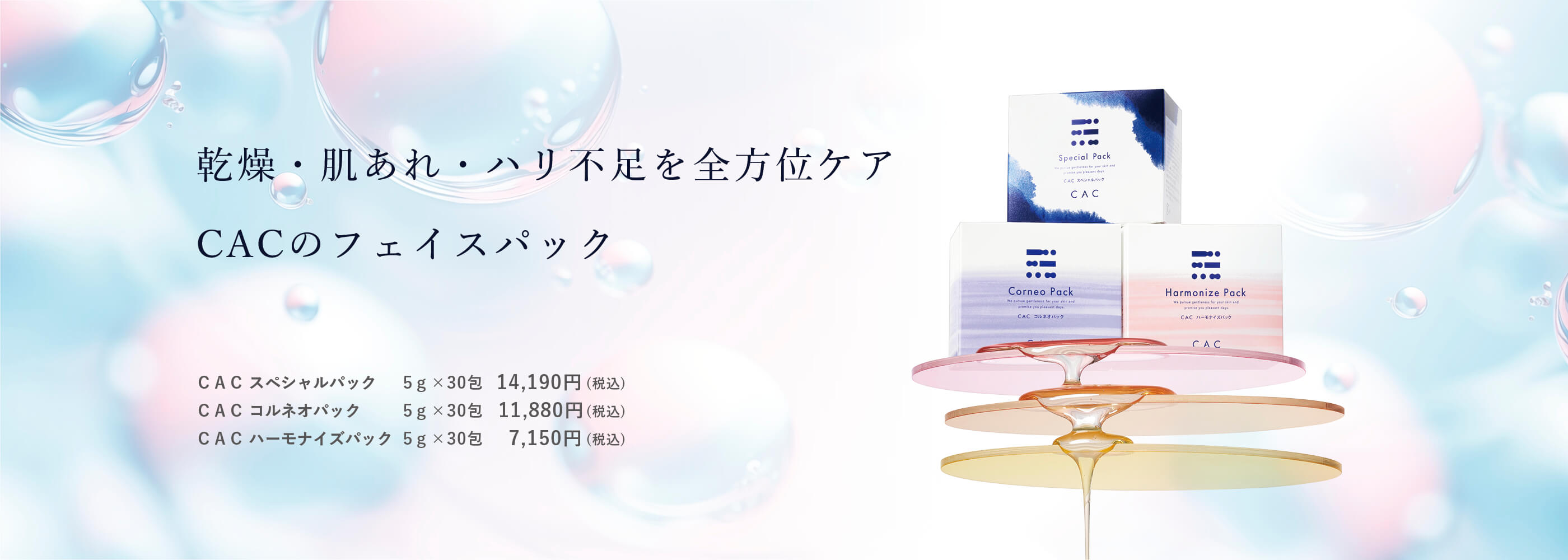 ＣＡＣフェイスパック