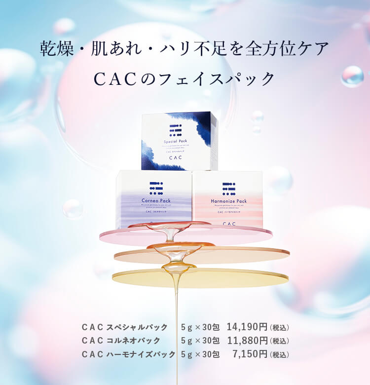 CACフェイスパック
