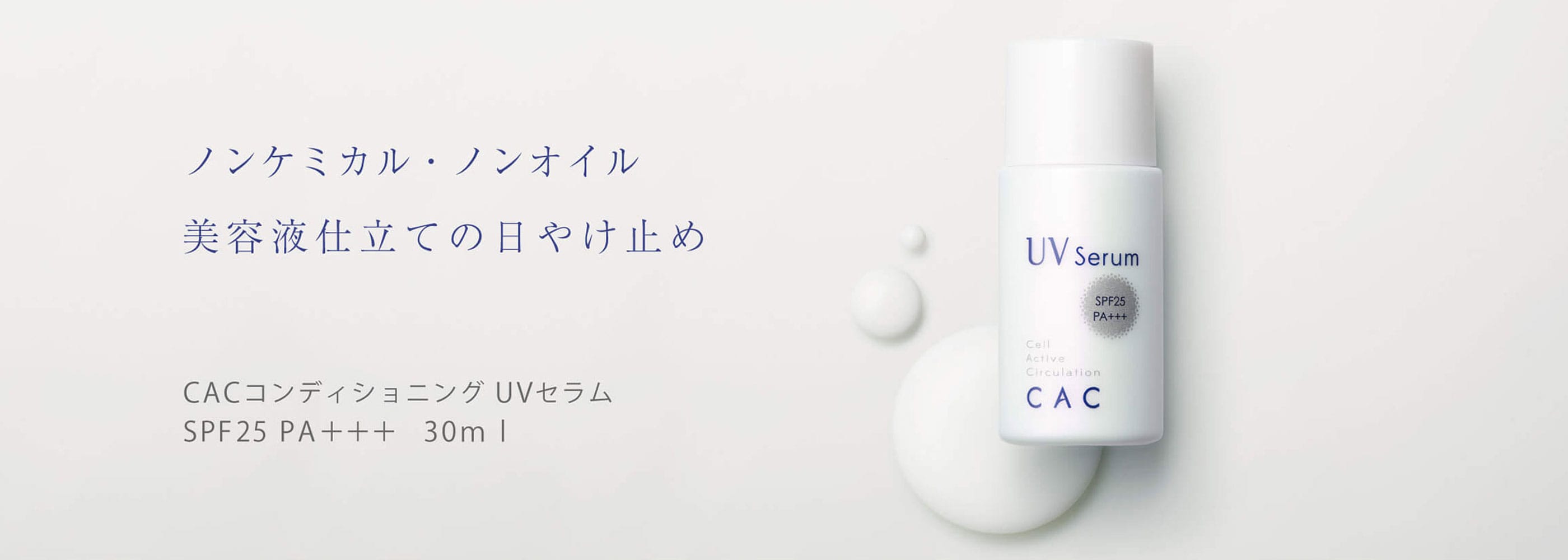UVセラム