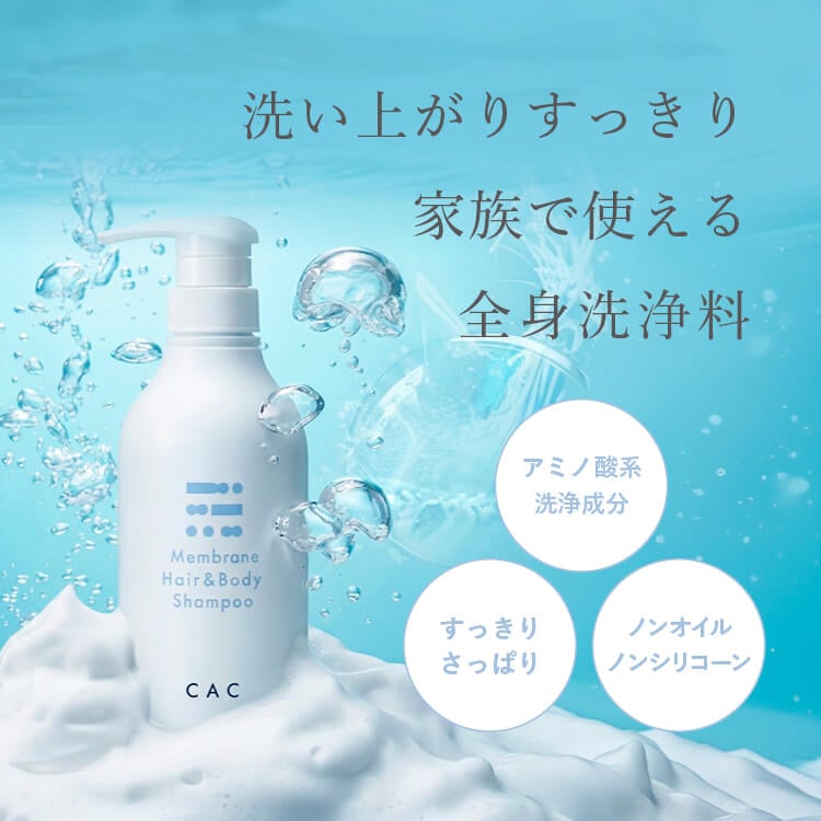 洗い上がりすっきり家族で使える全身洗浄料