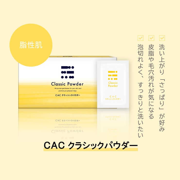 クラシックパウダー