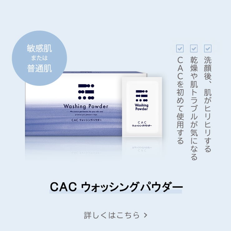 ウォッシングパウダー