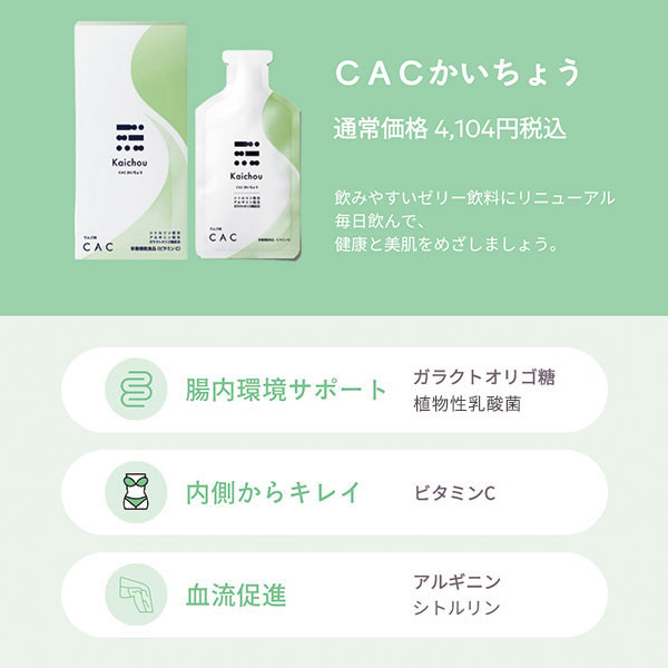 ＣＡＣかいちょう