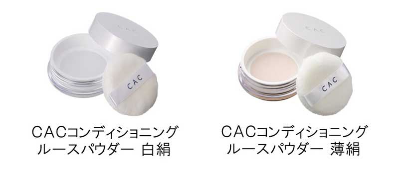 CACコンディショニング ルースパウダー