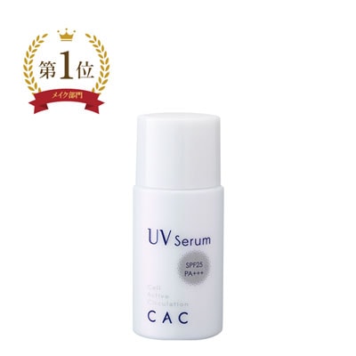 【メイク部門】第1位：ＣＡＣコンディショニング ＵＶセラム